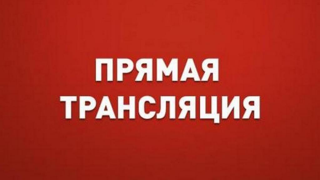 Прямая трансляция 8-й сессия АКЗС доступна во «ВКонтакте» Фото №1