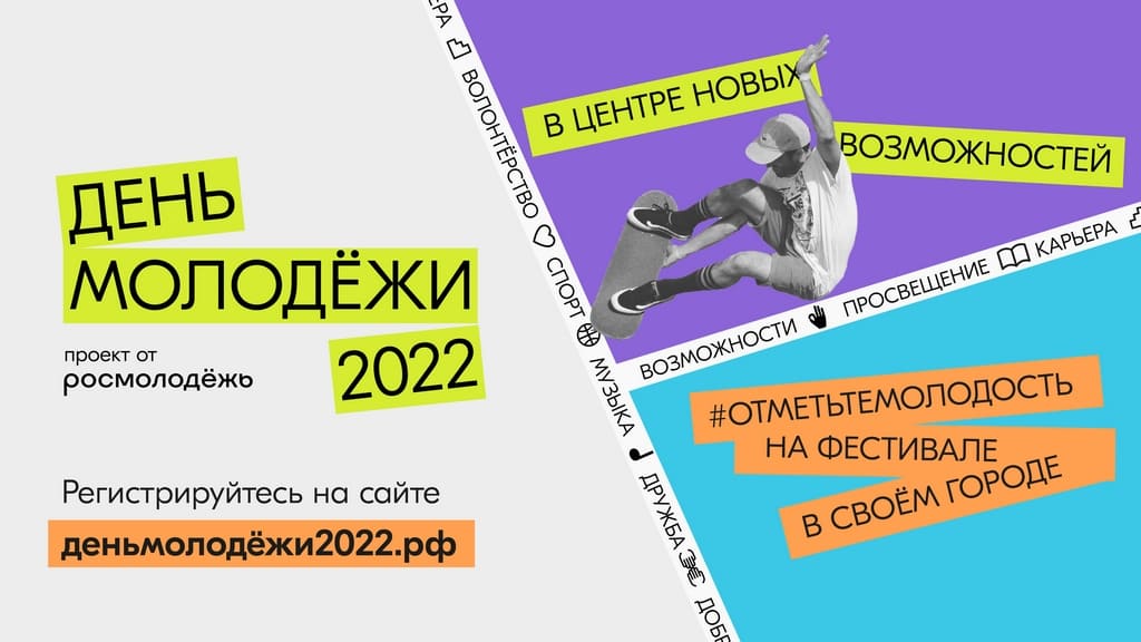 Школьники и студенты Алтайского края могут стать участниками больших фестивалей ко Дню молодёжи по всей стране Фото №1