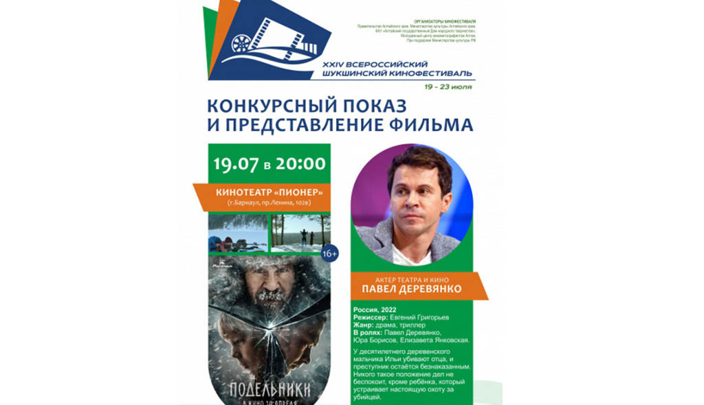В Барнаул приедет актер Павел Деревянко Фото №1