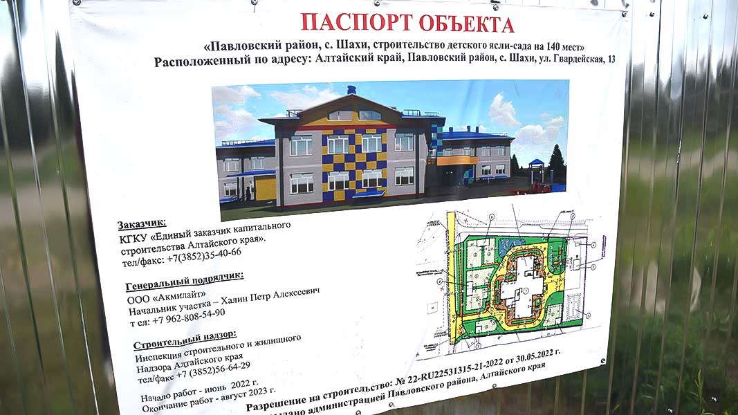 В селе Шахи построят детский сад на 140 мест Фото №2