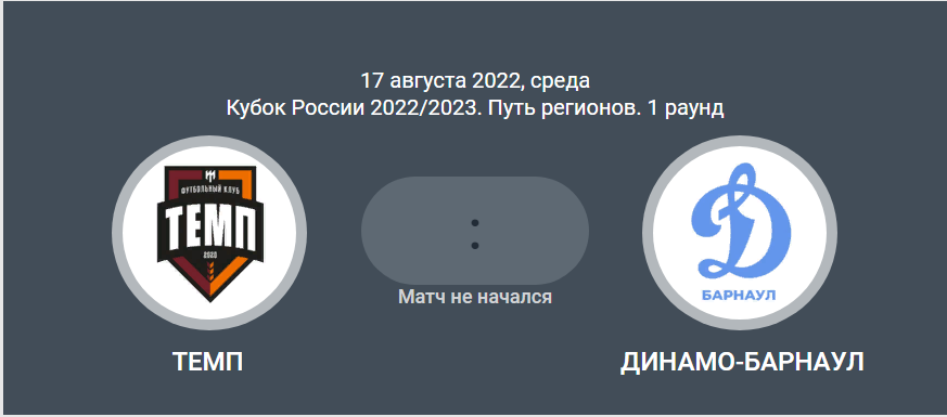 Барнаульский «Темп» вот-вот дебютирует в профессиональном футболе. В кубковом дерби сыграет с «Динамо» Фото №1