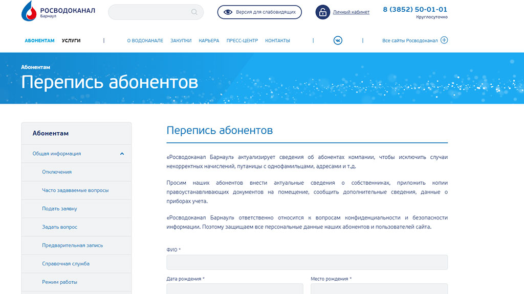 Водоканал приглашает барнаульцев принять участие в «Переписи абонентов» Фото №1