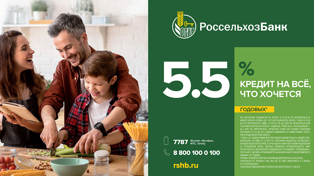 Россельхозбанк на Алтае снизил ставки по потребительским кредитам Фото №1