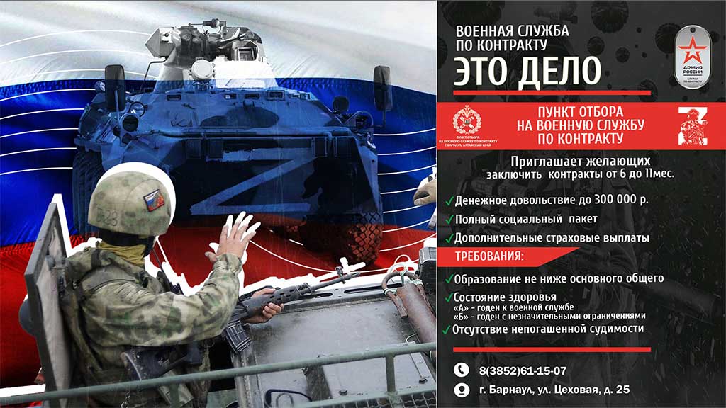Жителей Алтайского края приглашают на военную службу по контракту Фото №1