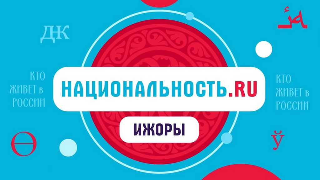 Жители Алтайского края могут узнать о культуре и языках народов России из нового тревел-шоу Фото №1