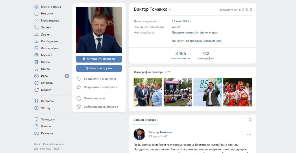 Губернаторы регионов РФ продолжат развивать свои соцсети Фото №1