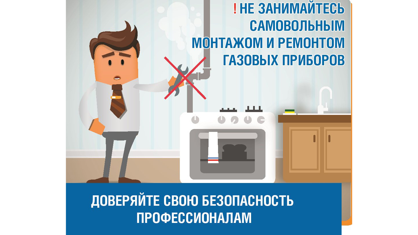 Специалисты призвали проявлять бдительность во время пользования газом в быту Фото №2