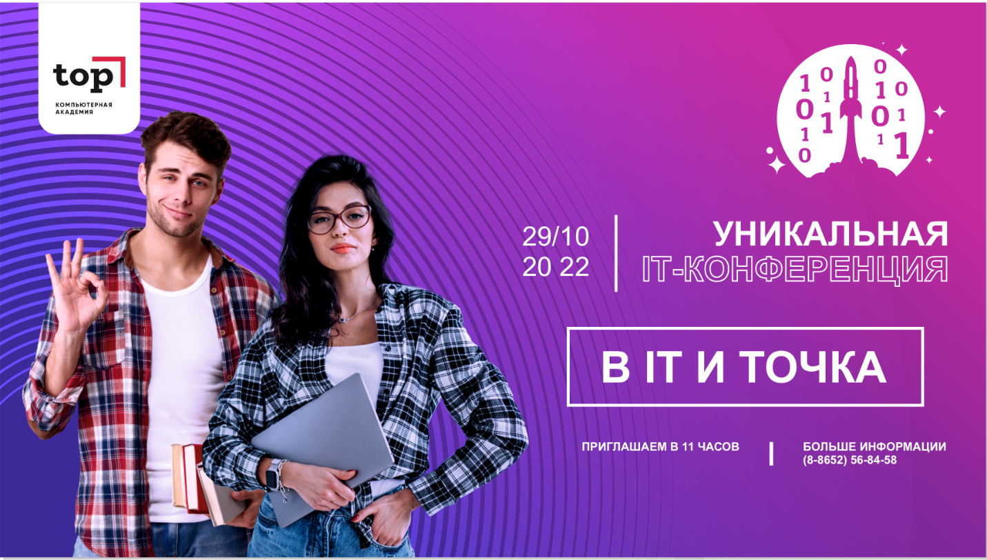 Давно мечтаете работать в IT, но не понимаете, куда пойти и с чего начать учиться? Фото №1