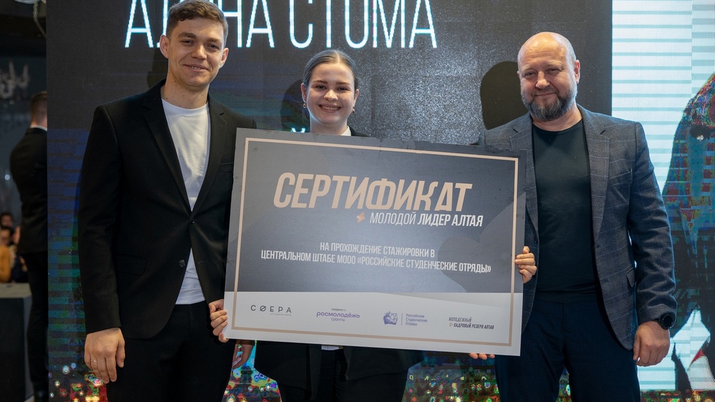 В Алтайском крае выбрали молодых лидеров Фото №3