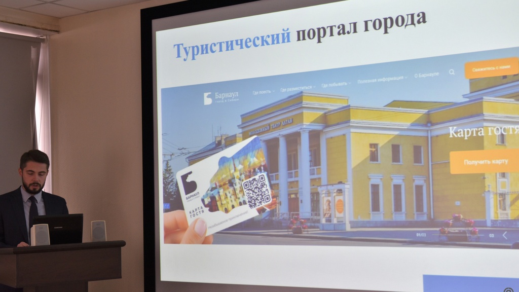 В Барнауле появится городской туристический интернет-портал Фото №1