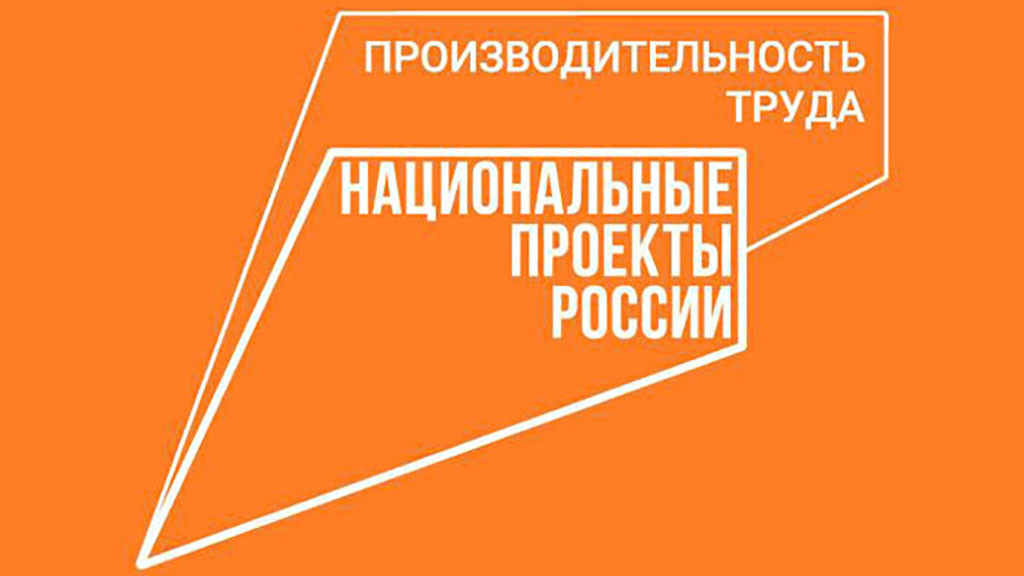 В нацпроекте «Производительность труда» уже 72 предприятия Алтайского края Фото №1