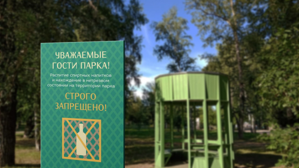 Горожанам показали дизайн-код барнаульского парка «Изумрудный» Фото №2