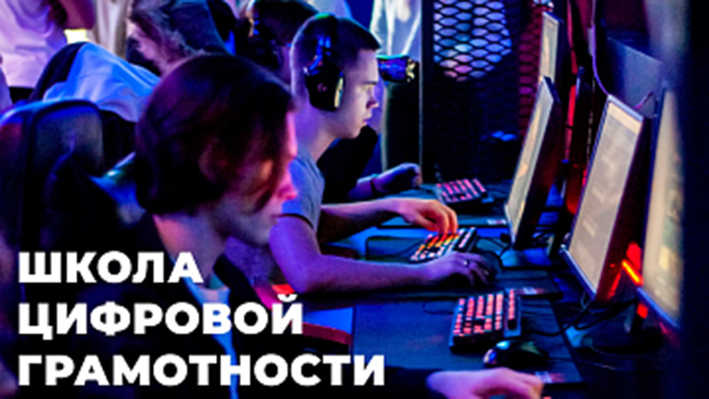 АлтГУ приглашает в Школу цифровой грамотности Фото №1