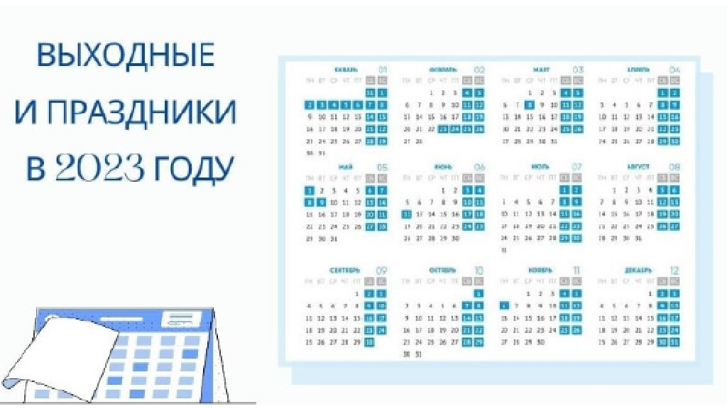 В Роструде рассказали о выходных, которые ожидают россиян в 2023 году Фото №1