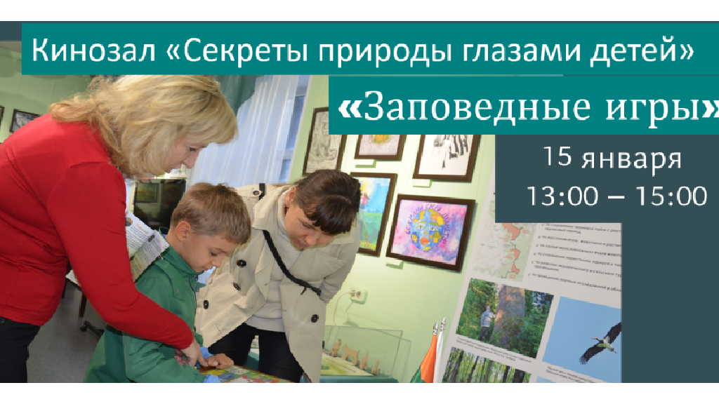 ГМИЛИКА приглашает отметить День заповедников Фото №1