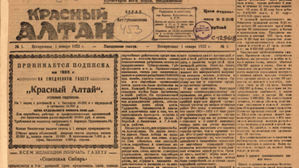 Фото: фрагмент газеты «Красный Алтай». Так называлась «Алтайская правда» с 1921 до 1937 года