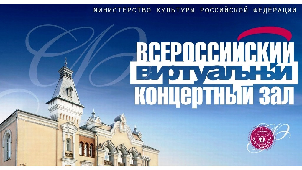 В виртуальном зале филармонии Алтайского края покажут программу с участием Дениса Мацуева Фото №1