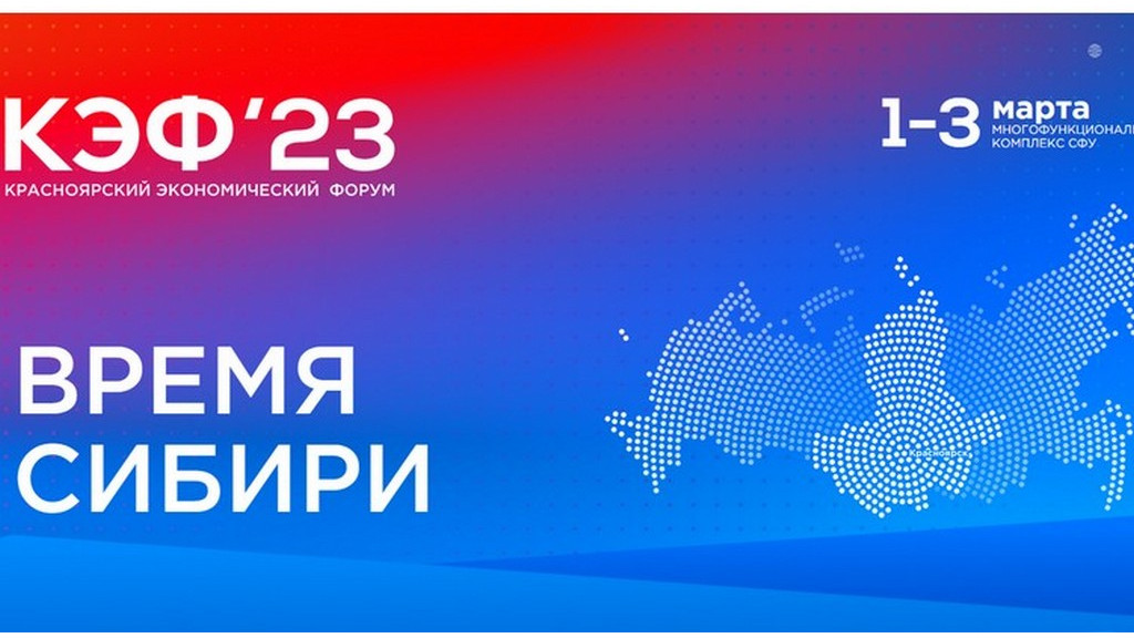 Спикер АКЗС принимает участие в работе собрания МАСС и Красноярского экономического форума Фото №1