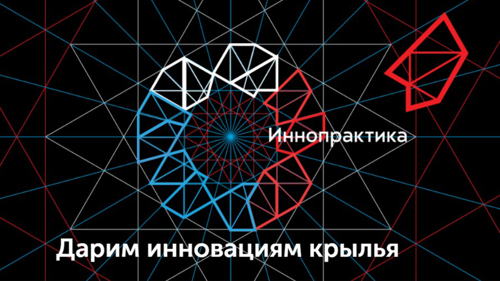 «Иннопрактика» поддержала акселератор в сфере биомедтехнологий Фото №1