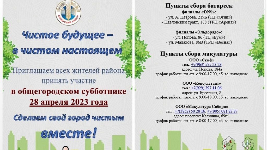 Иллюстрация: Администрации Барнаула