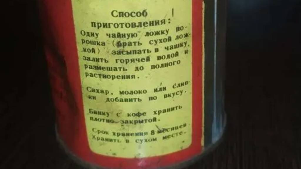 Житель Бийска продает редкую банку кофе за 2,5 миллиона рублей Фото №2
