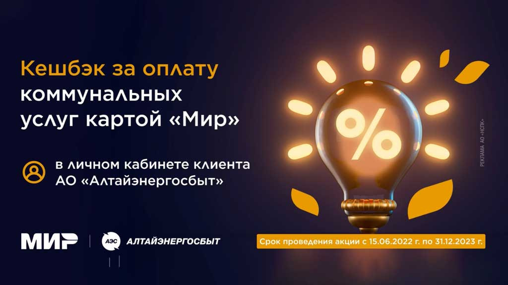 Фото: АО «Алтайэнергосбыт»