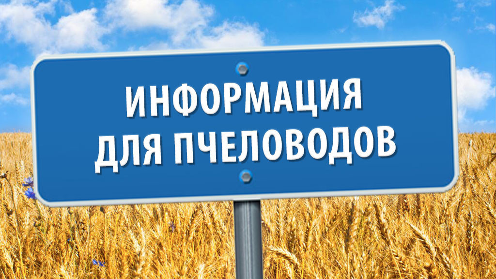 Уведомление о проведении обработки средствами защиты растений Фото №1