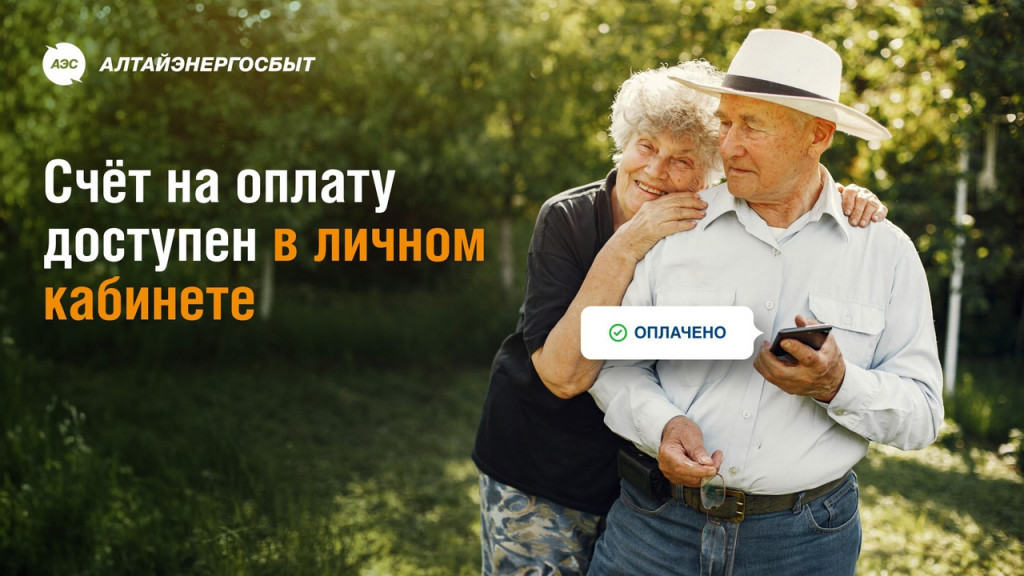 Фото: АО «Алтайэнергосбыт»