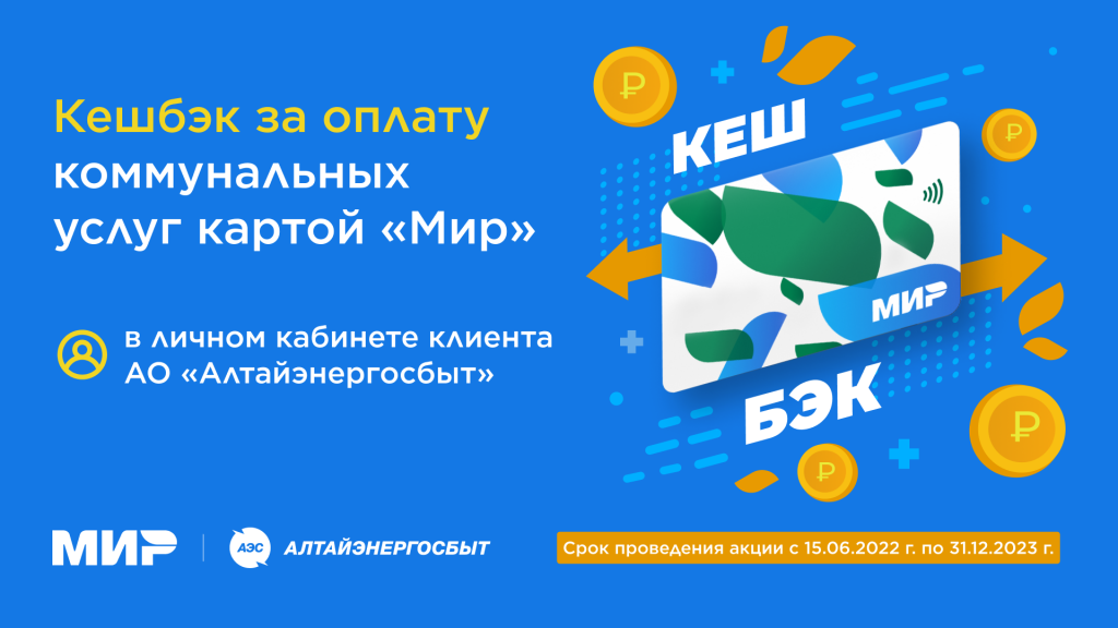Фото: АО «Алтайэнергосбыт»