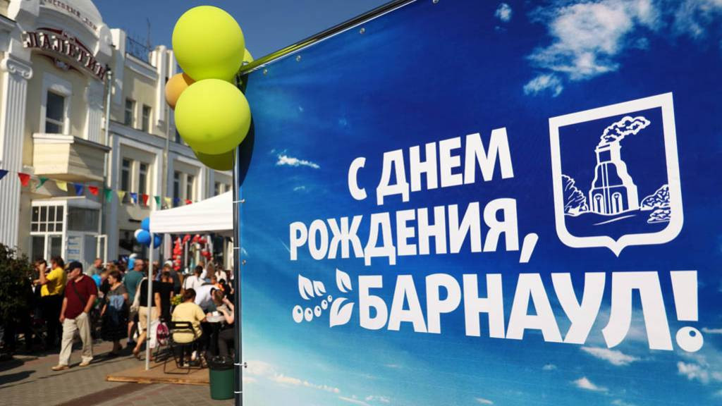 Как в Барнауле отпразднуют День города Фото №1