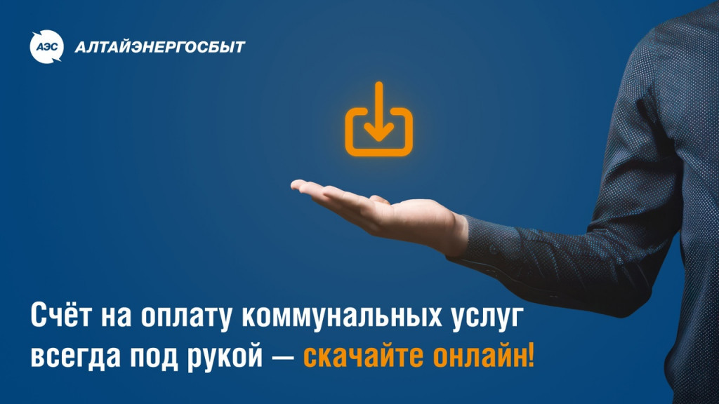 Как скачать квитанцию на оплату коммунальных услуг в два клика Фото №1