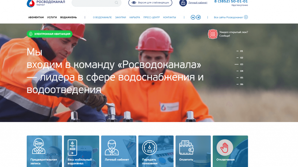 пресс-служба «Росводоканал Барнаул».