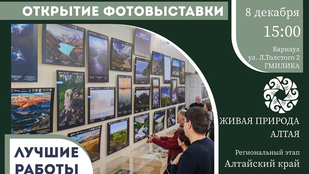 Фотографии уникальной природы Алтая представят на выставке в Барнауле Фото №1
