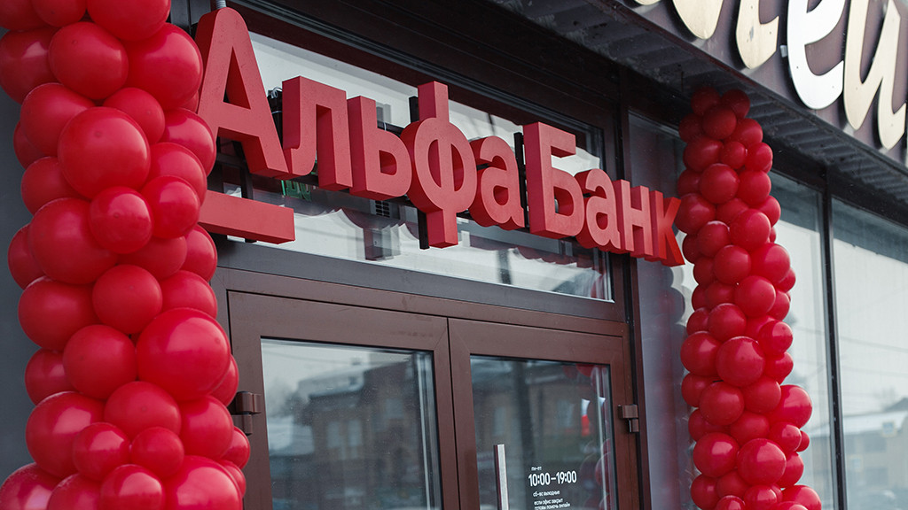 Фото: АО «Альфа-Банк»