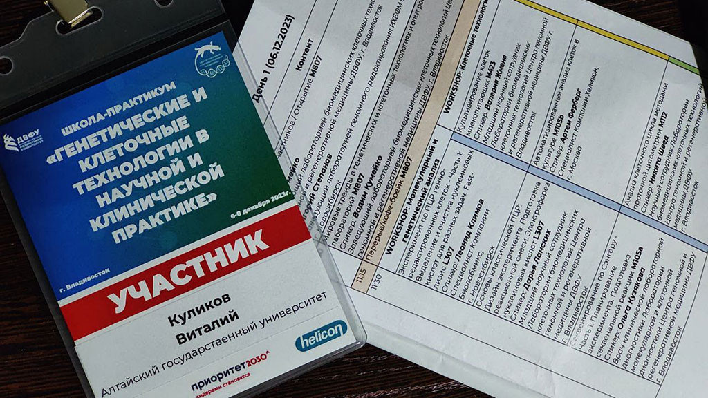 Сотрудник РАПРЦ осваивал генетические и клеточные технологии на Школе-практикуме в Дальневосточном федеральном университете Фото №2
