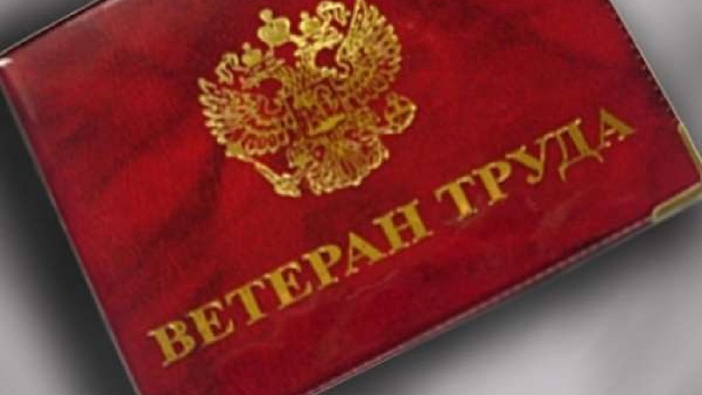 390 жителям региона присвоено звание «Ветеран труда Алтайского края» Фото №1