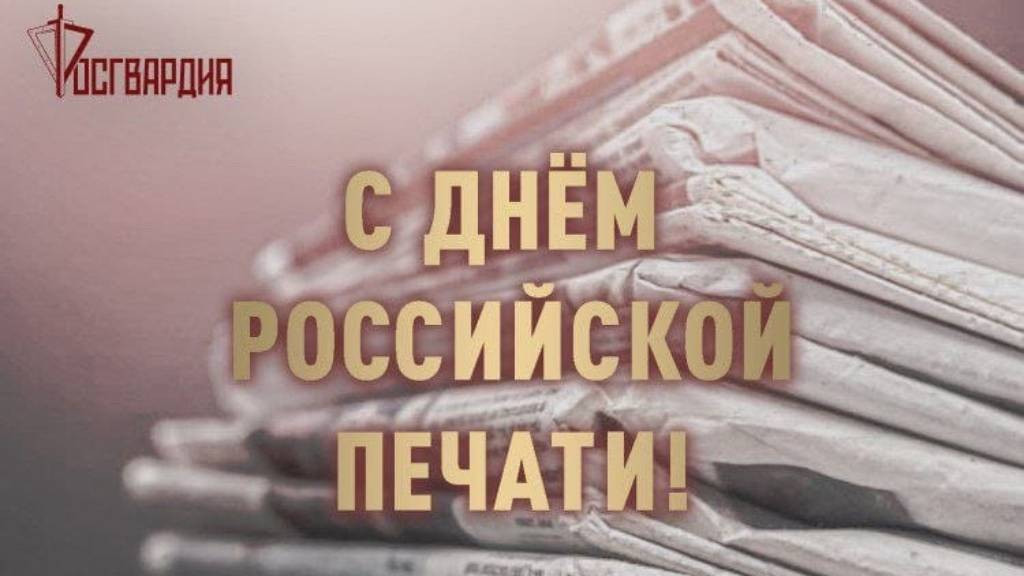 Росгвардейцы передали видеопоздравление журналистам с профессиональным праздником из зоны СВО Фото №1