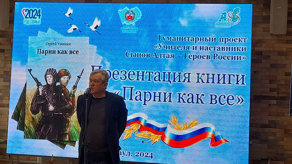 Вспоминая земляков-героев. В Барнауле издана книга для школьников об участниках СВО Фото №1