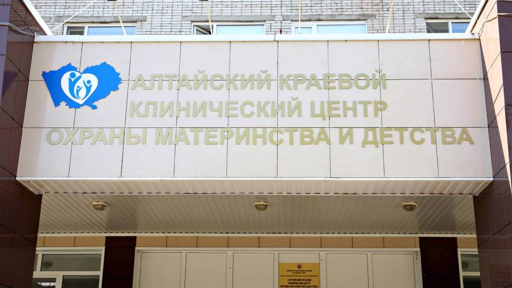 В Алтайском краевом клиническом центре охраны материнства и детства проведут проверку Фото №1