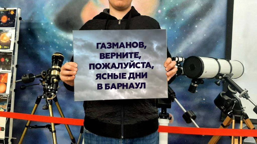 Фото: Барнаульский планетарий