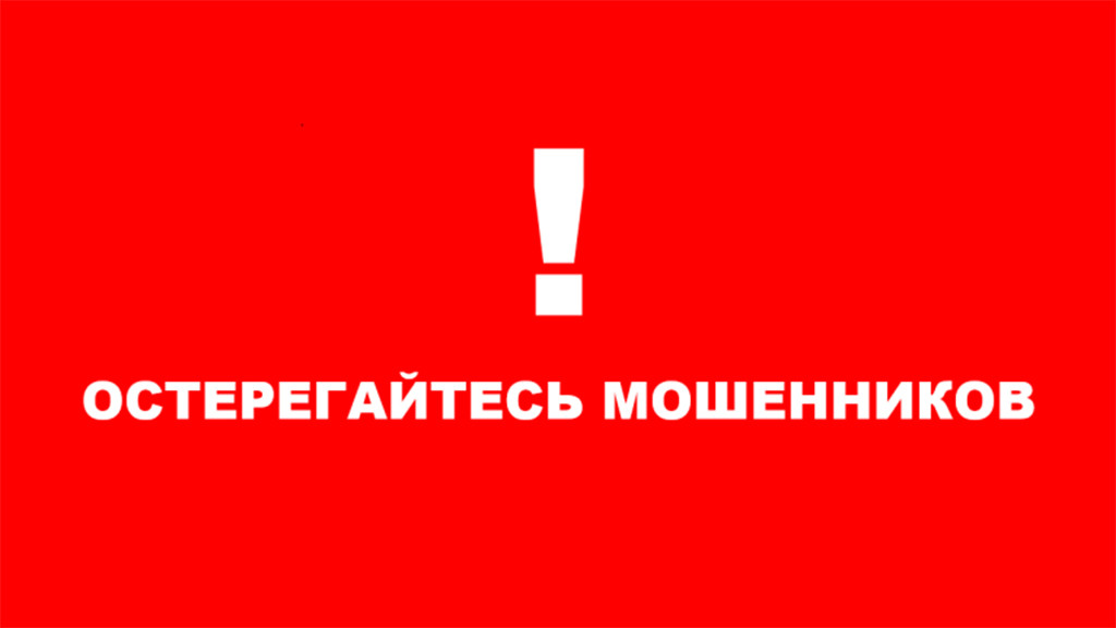 Росводоканал Барнаул: остерегайтесь мошенников Фото №1