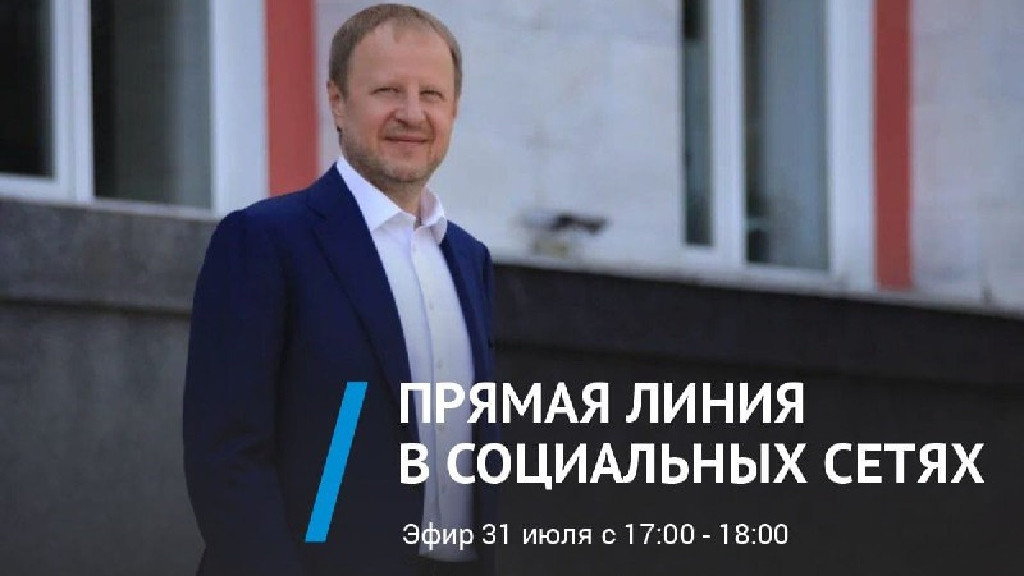 Губернатор Алтайского края проведет прямую линию в соцсетях Фото №1