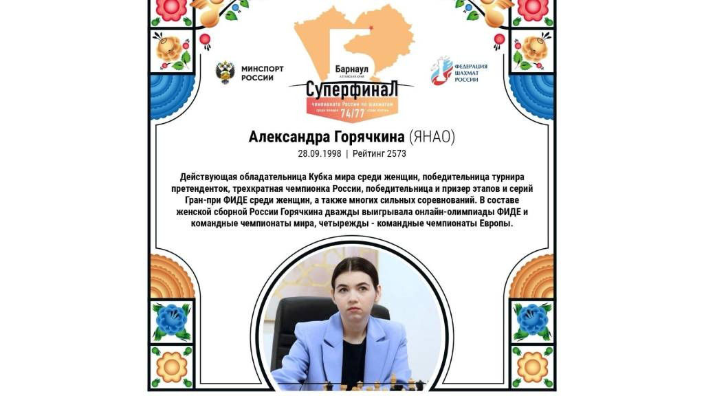 Суперфинал Чемпионата России по шахматам в Барнауле Фото №1