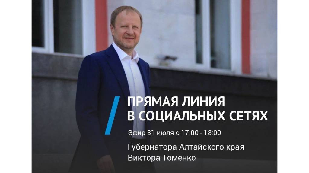 Фото: Правительство Алтайского края