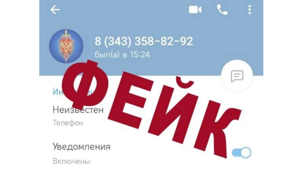 Жителям Алтайского края звонят мошенники и представляются сотрудниками спецслужб Фото №1
