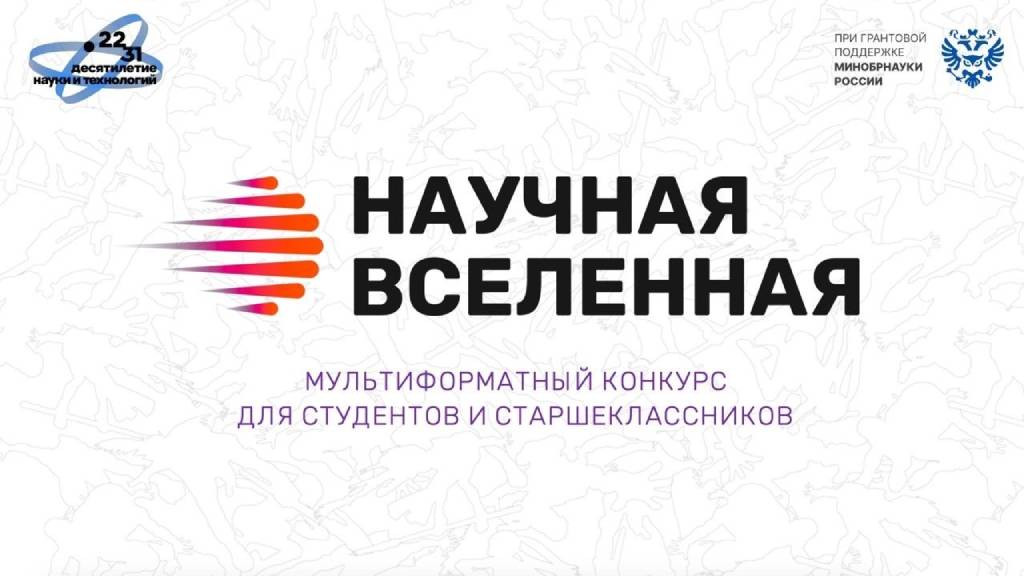 Жительница Алтайского края вышла в финал всероссийского конкурса «Научная Вселенная» Фото №1