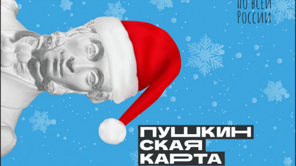 Свыше 12 тысяч жителей Алтайского края оформили «Пушкинскую карту» в 2024 году Фото №1