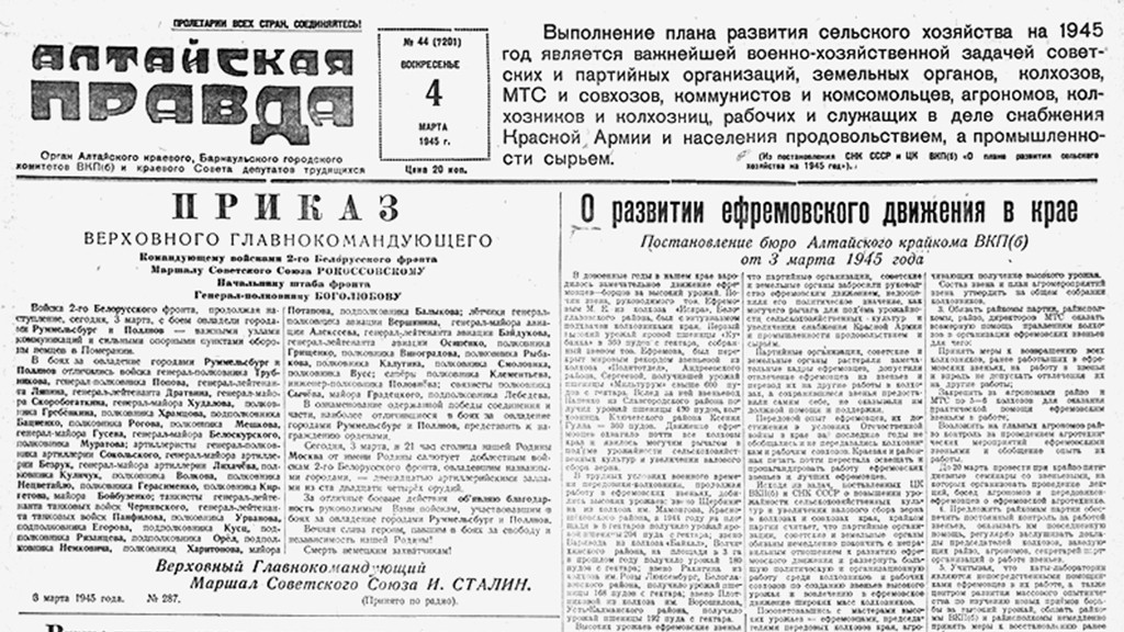 Возрождая движение ударников. О чем писала "Алтайская правда" 4 марта 1945 года Фото №1