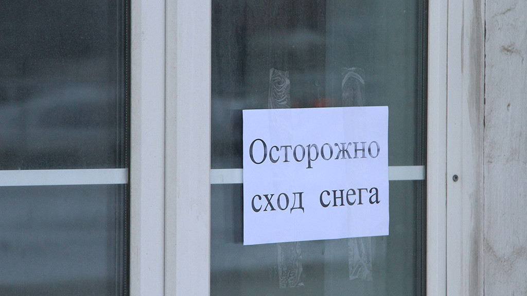 В Госинспекции Алтайского края напомнили про уборку снега с крыш многоэтажных домов Фото №1