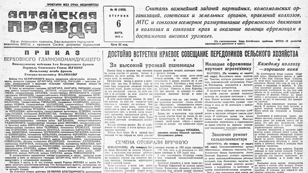 Салют дивизии и ремонт тракторов. О чем писала «Алтайская правда» 6 марта 1945 года Фото №1
